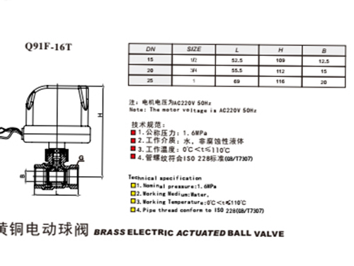 埃美柯黃銅電動球閥參數(shù)圖