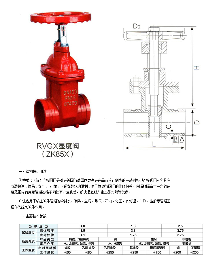 埃美柯溝槽式彈性座封閘閥技術參數(shù)